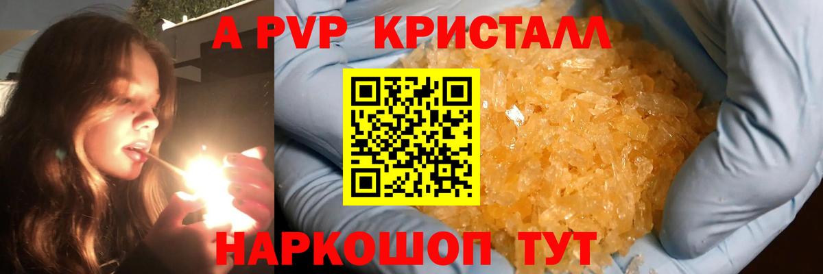A PVP VHQ  Вход с VPN  APVP СК КРИС  Alpha-PVP  Альфа ПВП кристаллы  Железноводск 