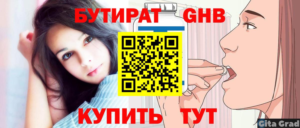БУТИРАТ буратино  Вход с VPN  Железноводск 