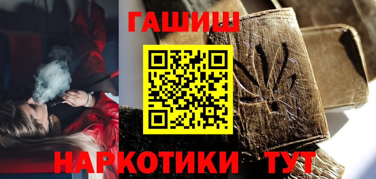 Железноводск  ГАШИШ индика сатива  Вход с VPN  Гашиш хэш 