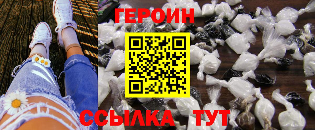 Железноводск  Героин VHQ  ГЕРОИН  Вход с VPN 