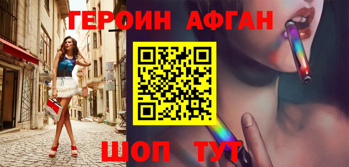 ГЕРОИН VHQ Железноводск
