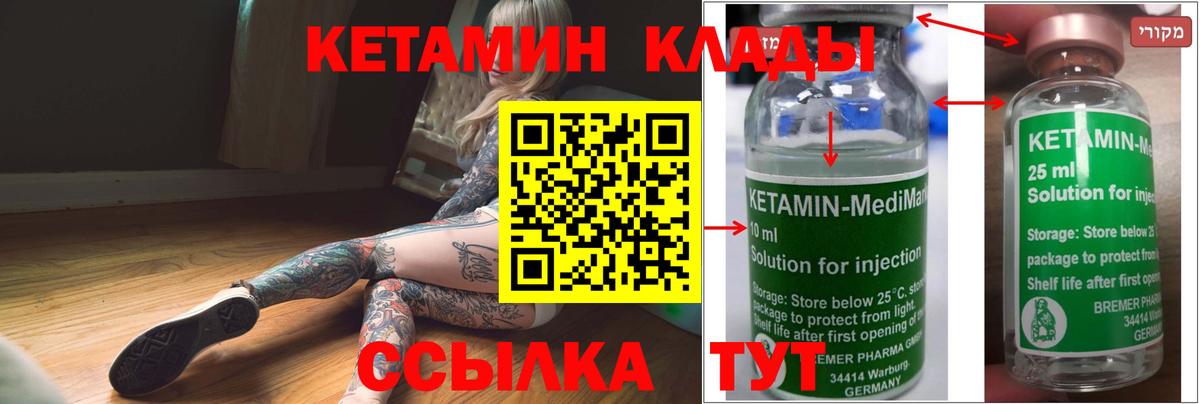 Кетамин ketamine  Вход с VPN  Кетамин VHQ  Железноводск 