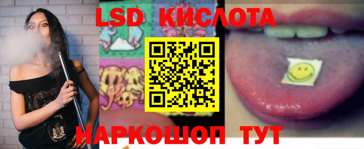 ЛСД экстази кислота Железноводск