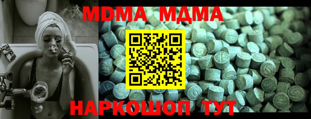 Железноводск  МДМА кристаллы  Вход с VPN  МДМА Molly 