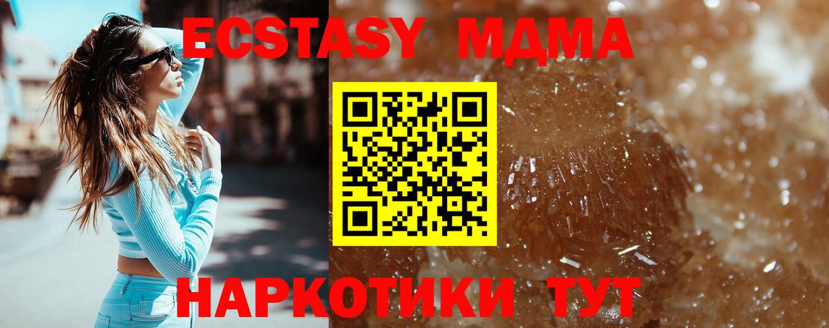 МДМА кристаллы Железноводск