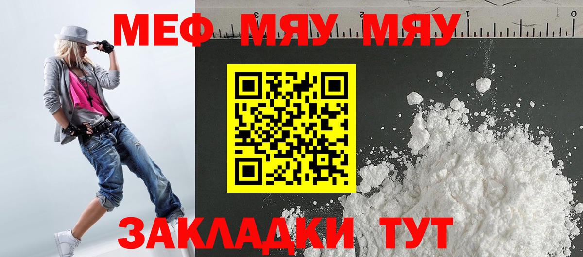 Меф мяу мяу мука Железноводск