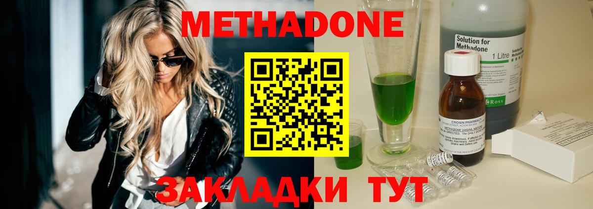 Метадон methadone Железноводск